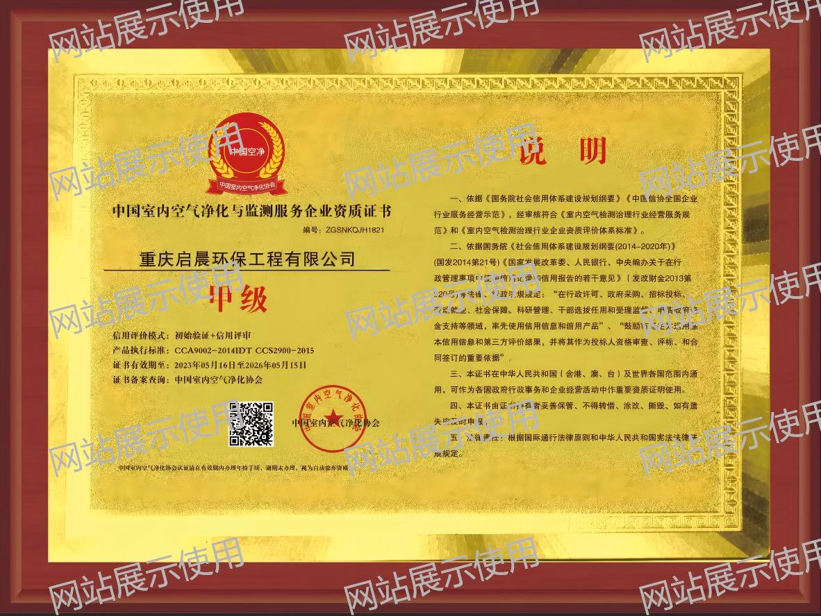 中国室内空气净化甲级