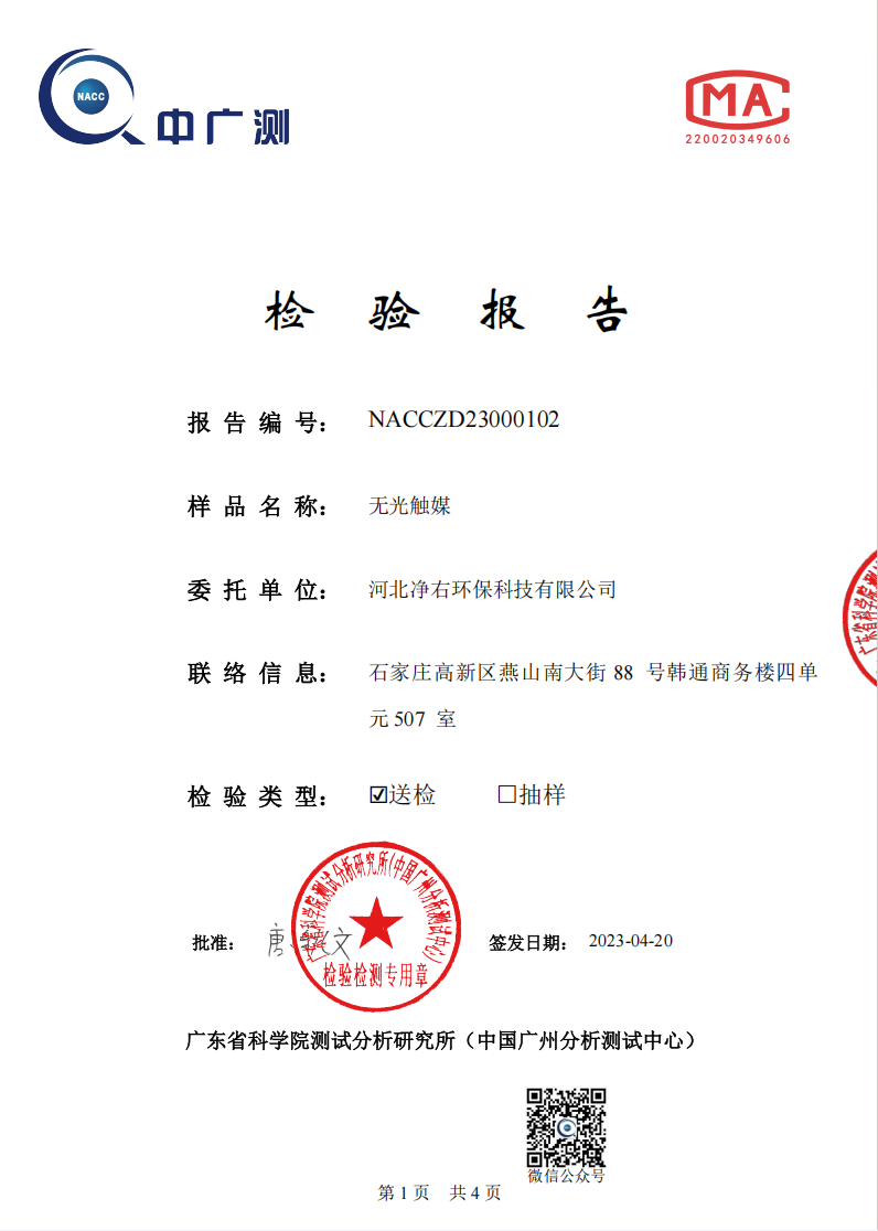 无毒无害检测报告